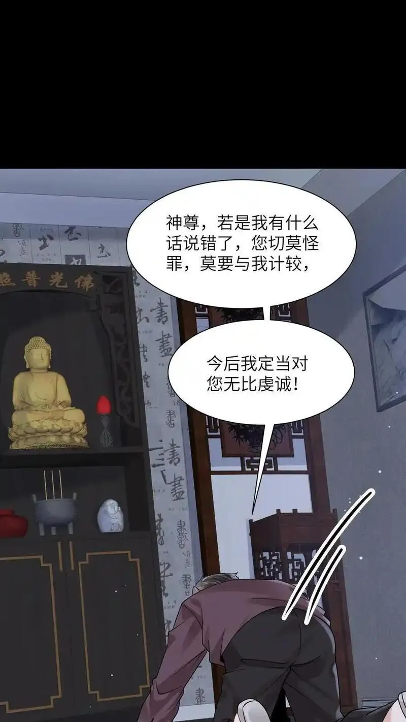 玄学大佬下山后轰动全世界漫画,第139话 一路走好8图