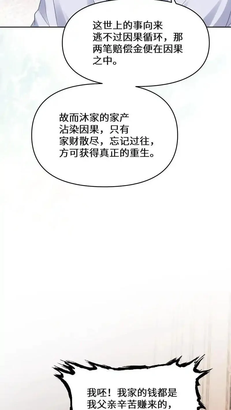 玄学大佬下山后轰动全世界漫画,第140话 气急败坏的沐瑶8图