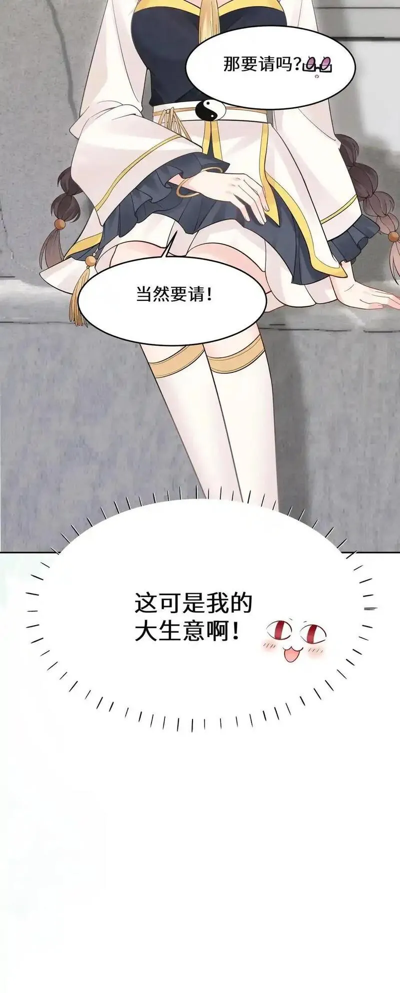 玄学大佬下山后轰动全世界漫画,第141话 元景来啦30图