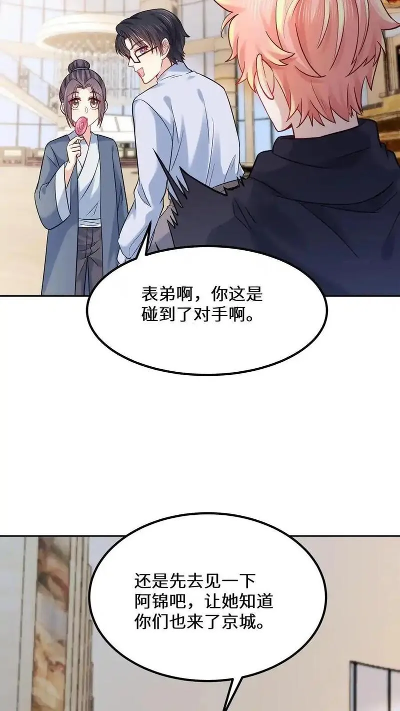 玄学大佬下山后轰动全世界漫画,第141话 元景来啦4图