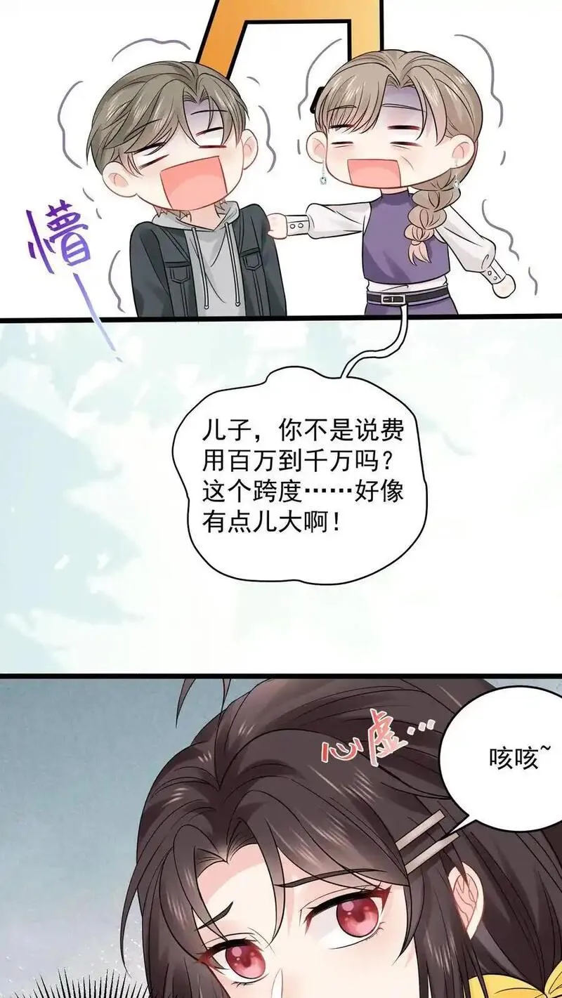 玄学大佬下山后轰动全世界漫画,第142话 玄清观的收费我说了算20图