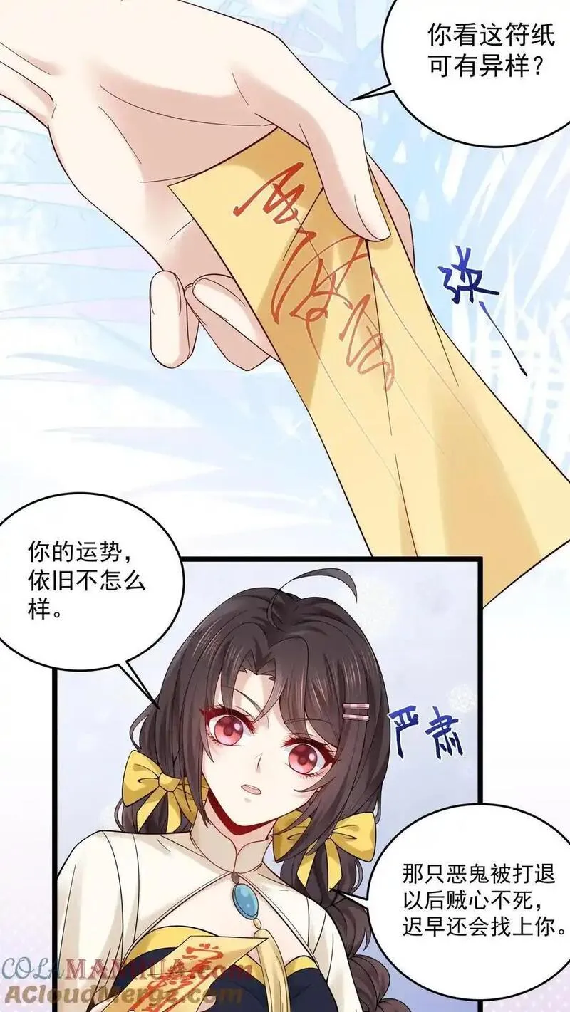 玄学大佬下山后轰动全世界漫画,第142话 玄清观的收费我说了算13图