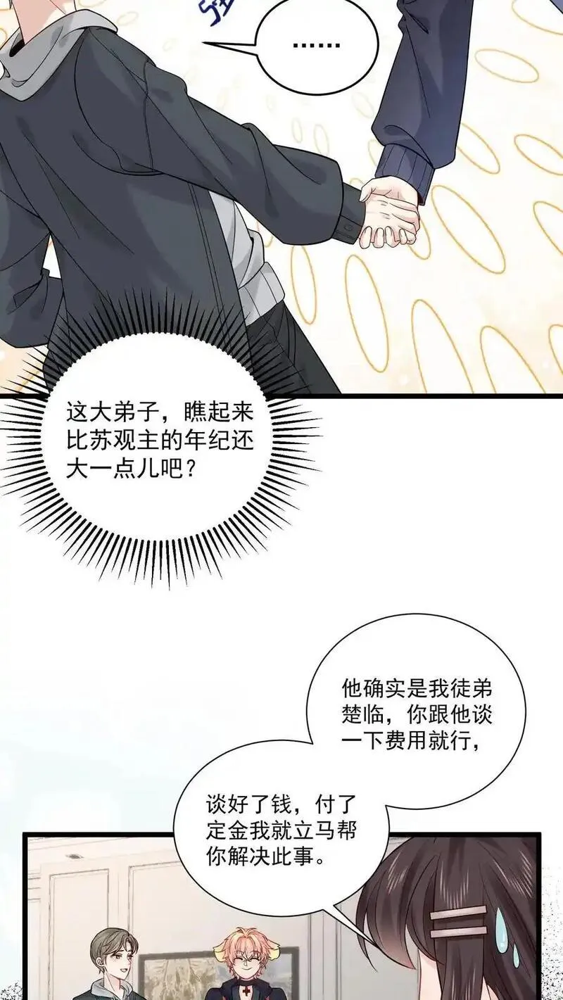 玄学大佬下山后轰动全世界漫画,第142话 玄清观的收费我说了算16图