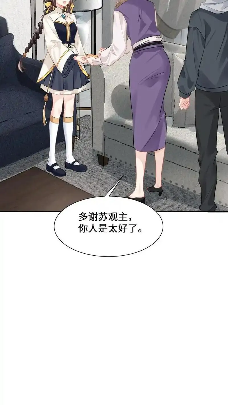 玄学大佬下山后轰动全世界漫画,第145话 可靠的苏观主22图