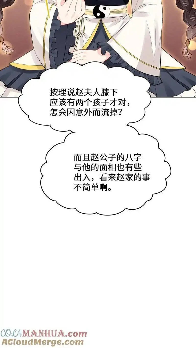 玄学大佬下山后轰动全世界漫画,第145话 可靠的苏观主15图