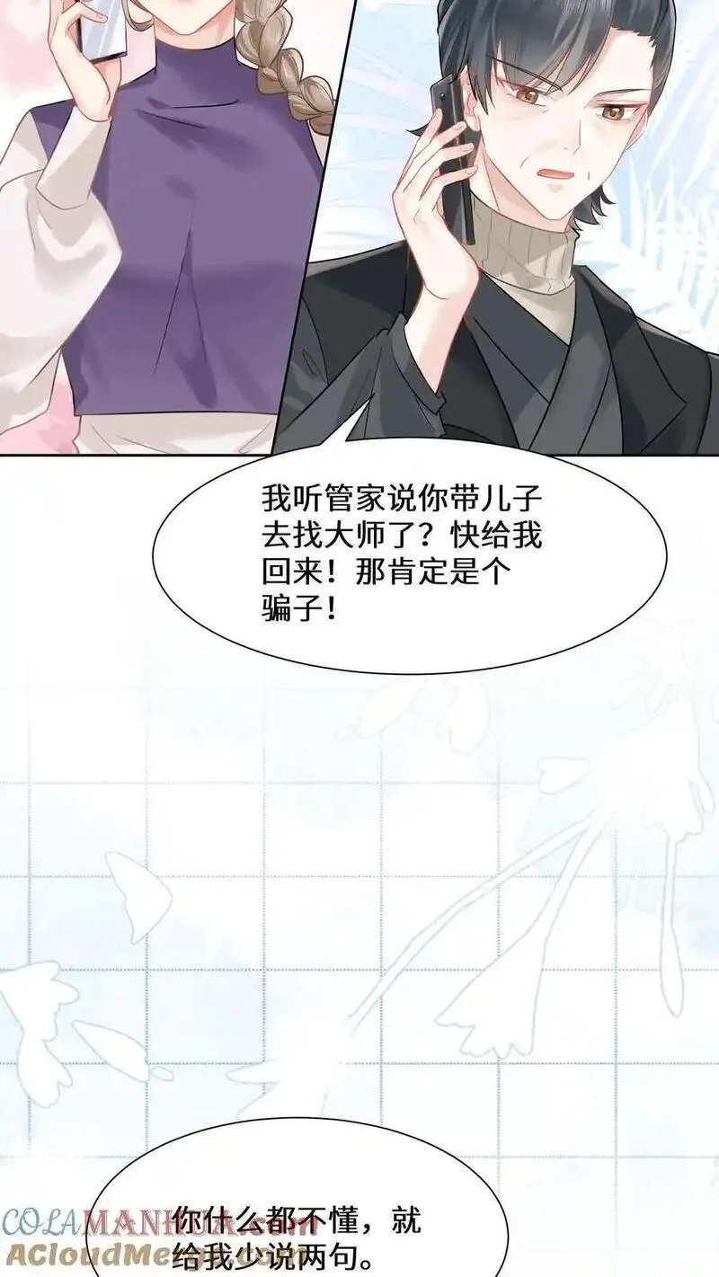 玄学大佬下山后轰动全世界漫画,第145话 可靠的苏观主17图