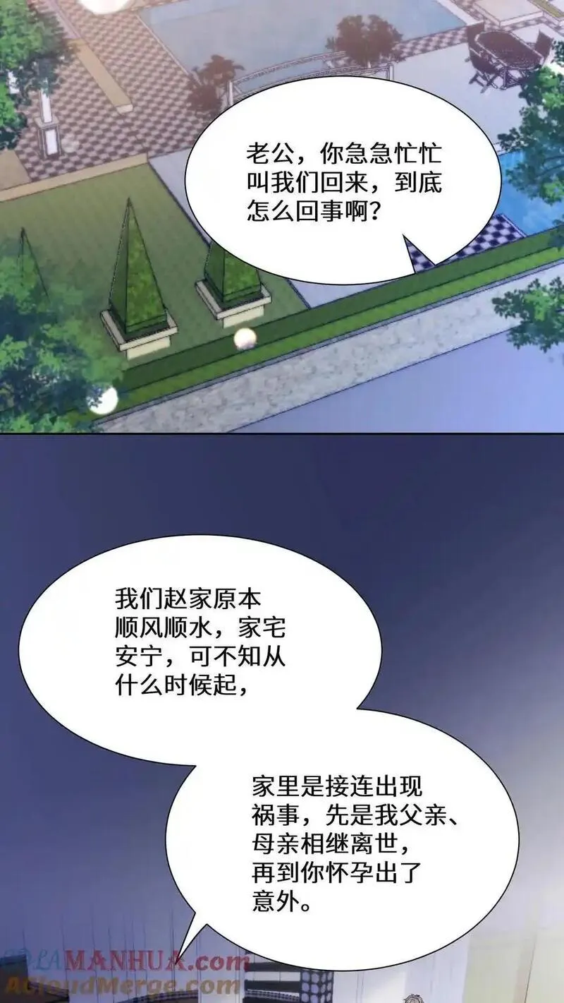 玄学大佬下山后轰动全世界漫画,第145话 可靠的苏观主25图