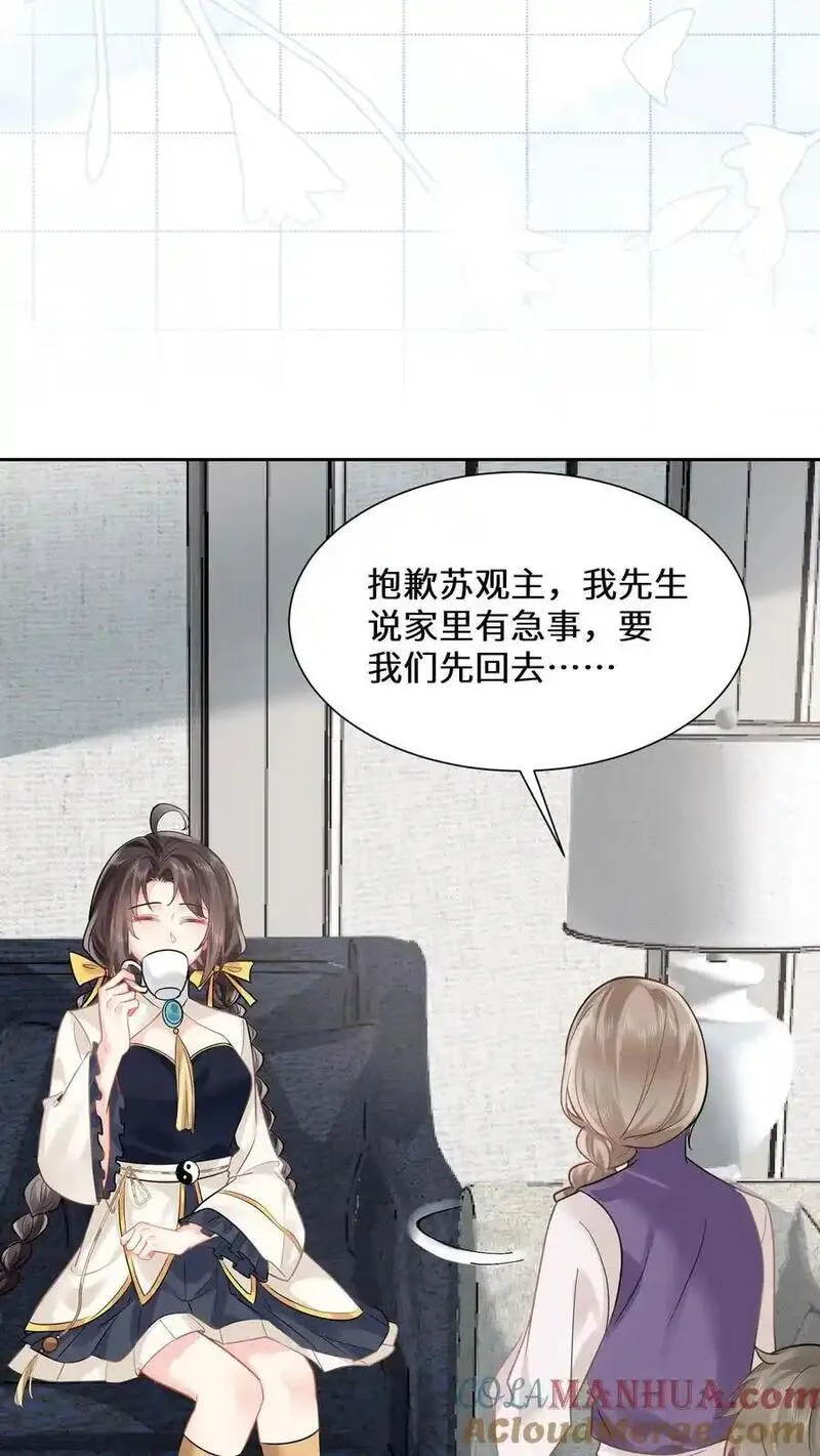 玄学大佬下山后轰动全世界漫画,第145话 可靠的苏观主19图