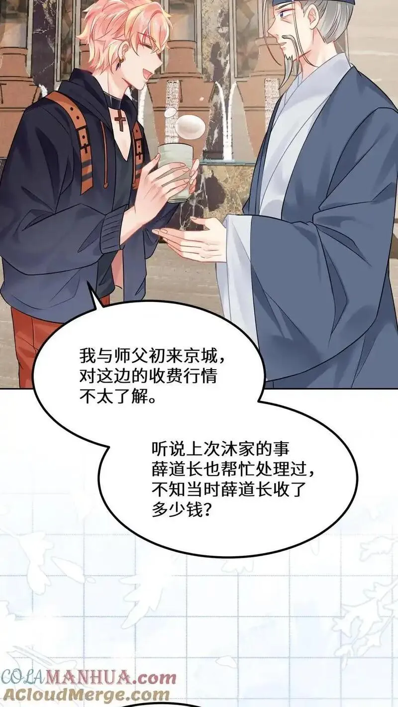 玄学大佬下山后轰动全世界漫画,第146话 帮女鬼实现遗愿5图