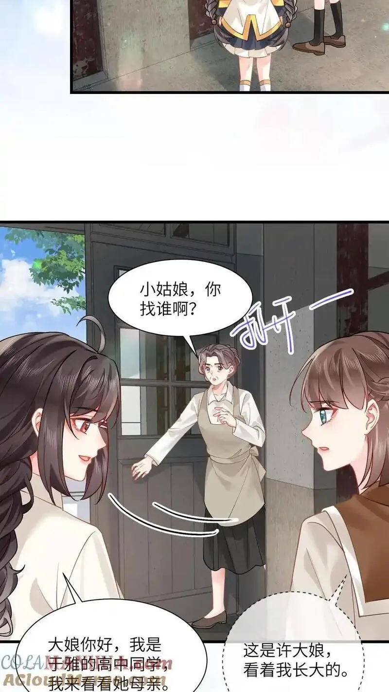 玄学大佬下山后轰动全世界漫画,第147话 妈妈永远爱你3图