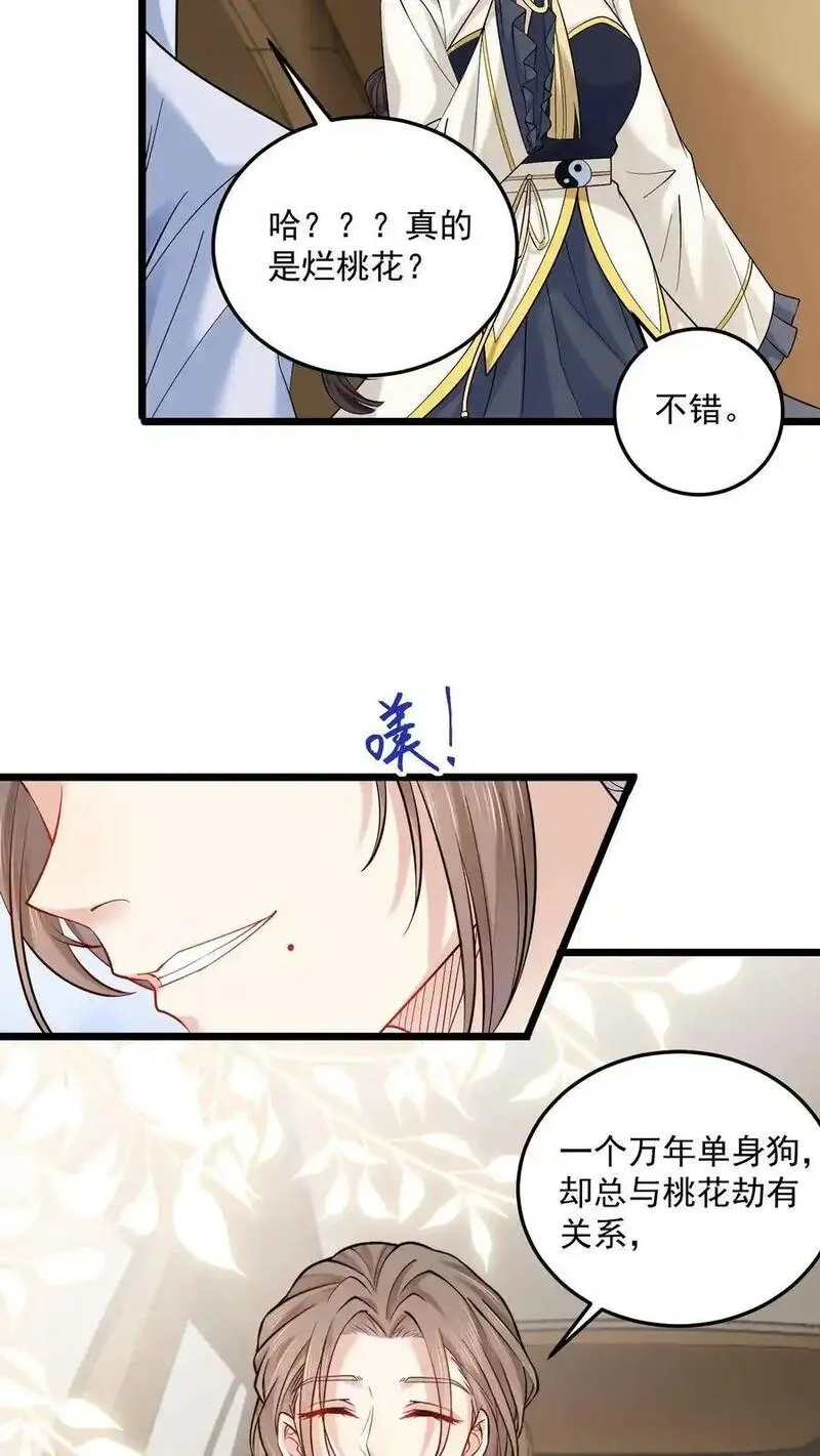 玄学大佬下山后轰动全世界漫画,第149话 薅羊毛咯6图