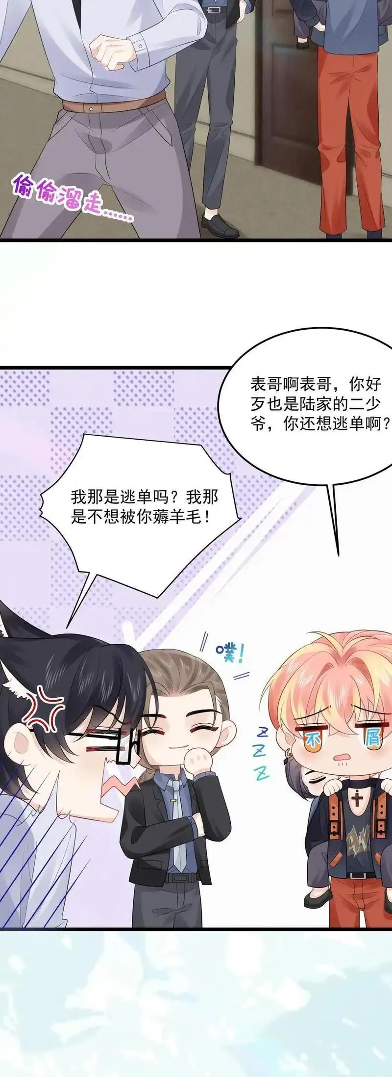 玄学大佬下山后轰动全世界漫画,第149话 薅羊毛咯22图