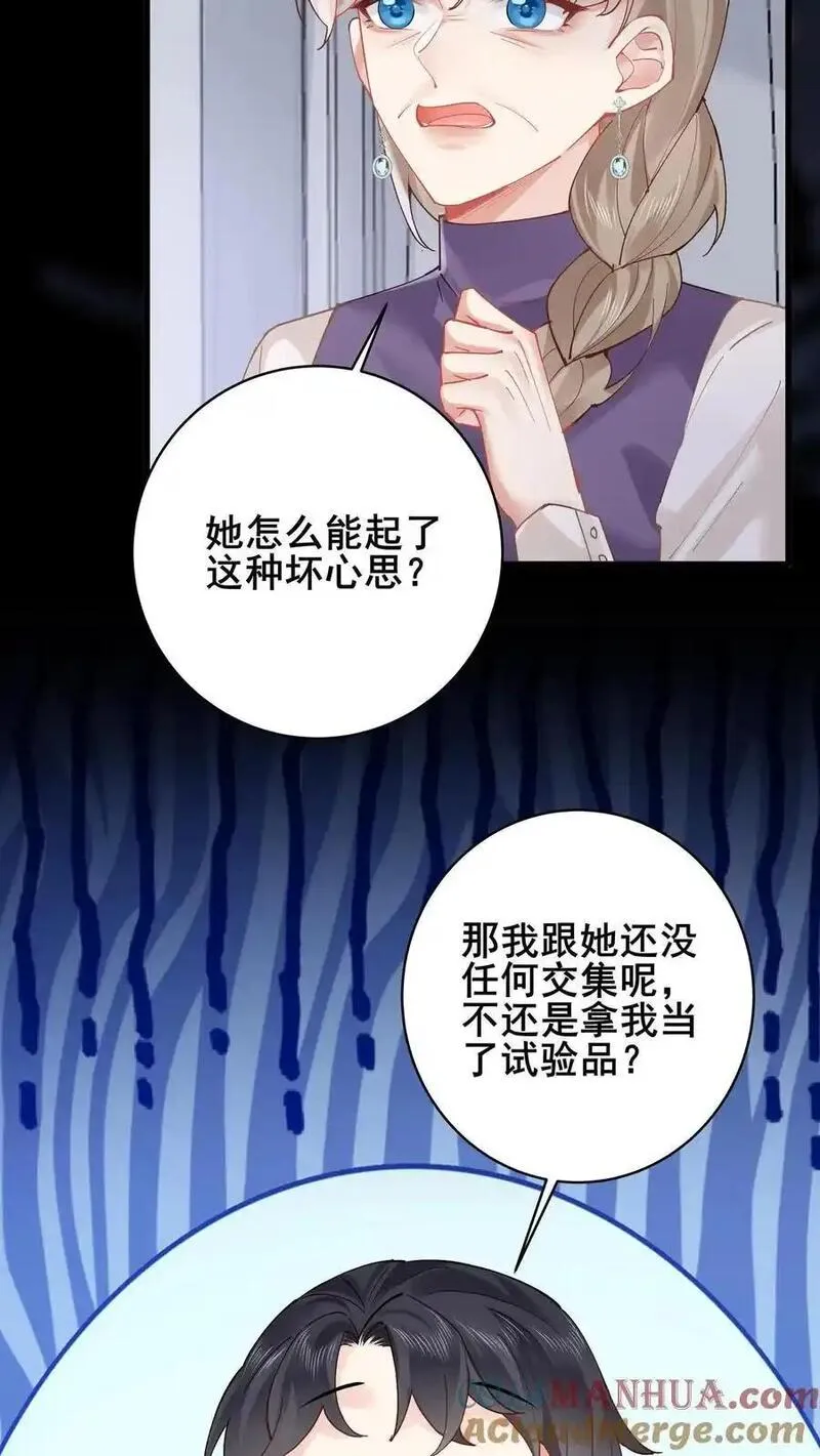 玄学大佬下山后轰动全世界漫画,第151话 发疯的赵公子25图