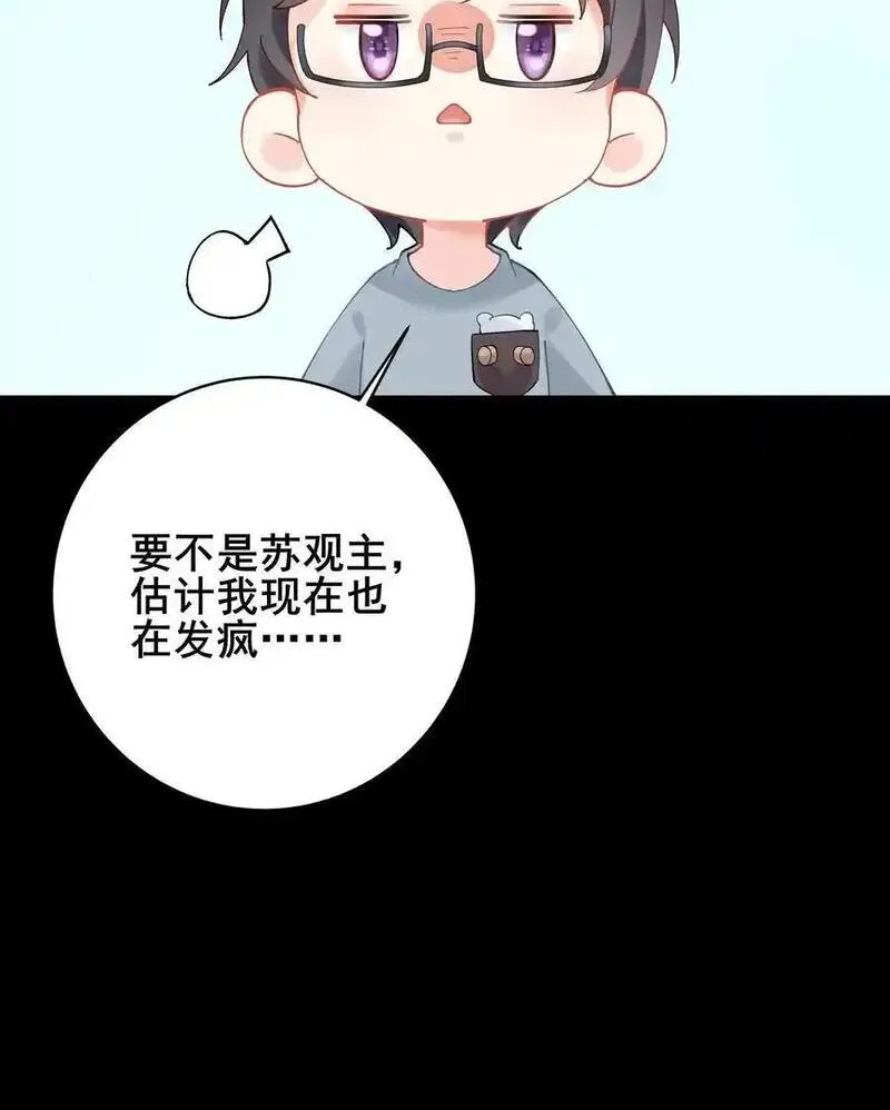 玄学大佬下山后轰动全世界漫画,第151话 发疯的赵公子26图