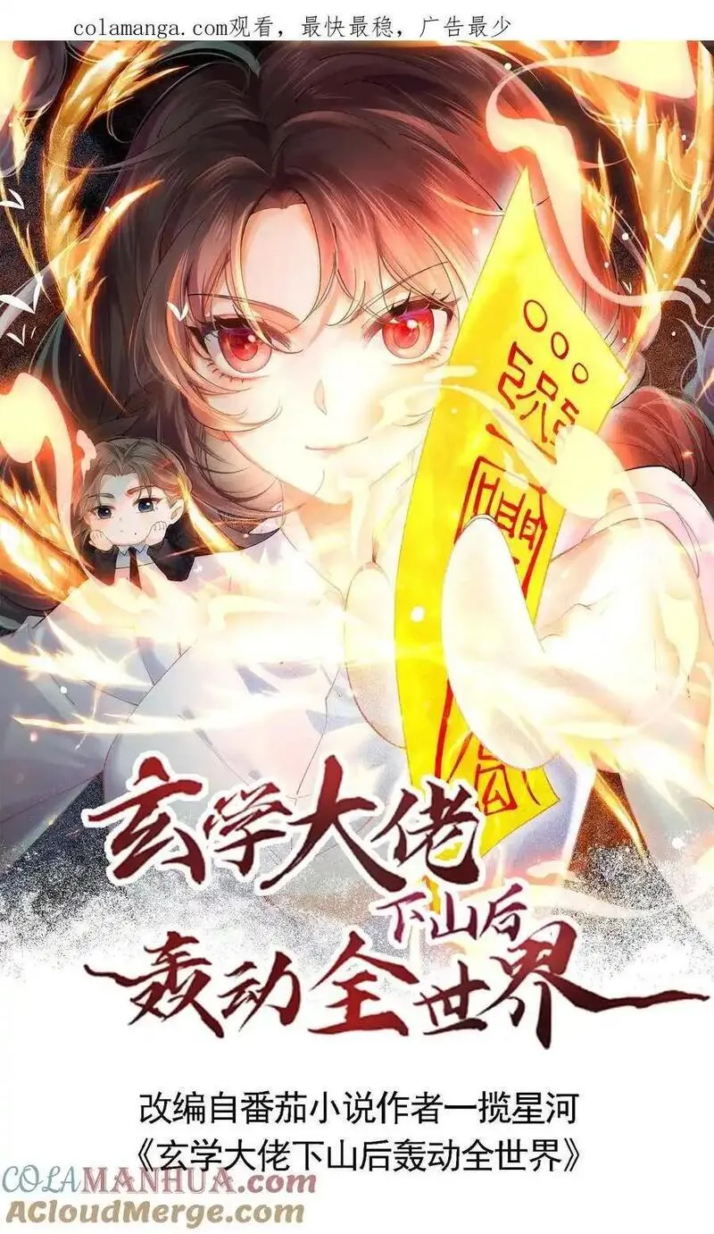 玄学大佬下山后轰动全世界漫画,第152话 着魔的赵和瑾1图