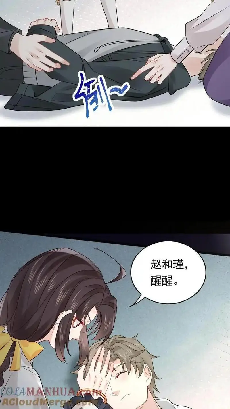 玄学大佬下山后轰动全世界漫画,第153话 苏醒9图