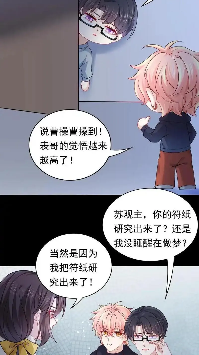 玄学大佬下山后轰动全世界漫画,第153话 苏醒20图