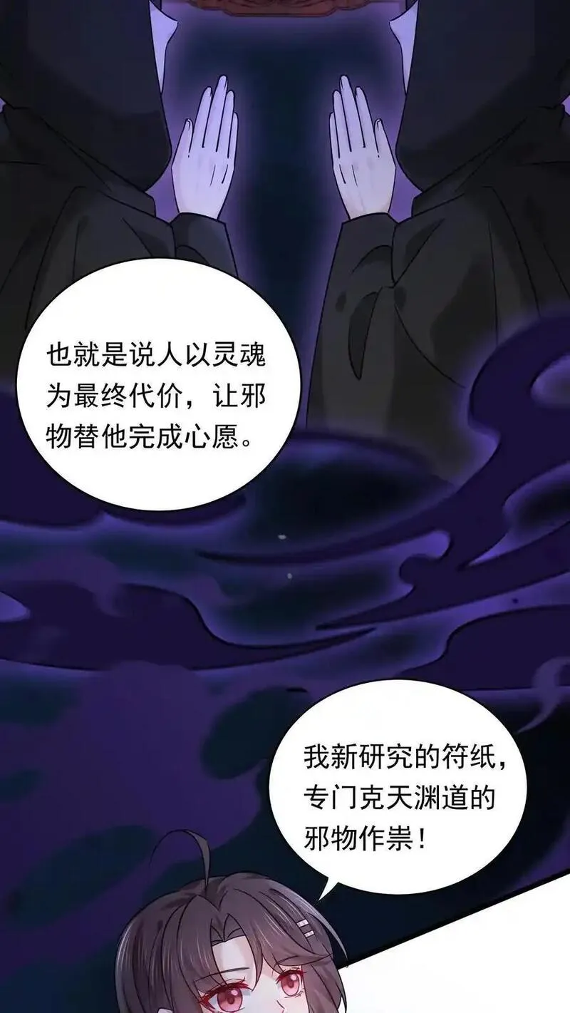 玄学大佬下山后轰动全世界漫画,第153话 苏醒26图