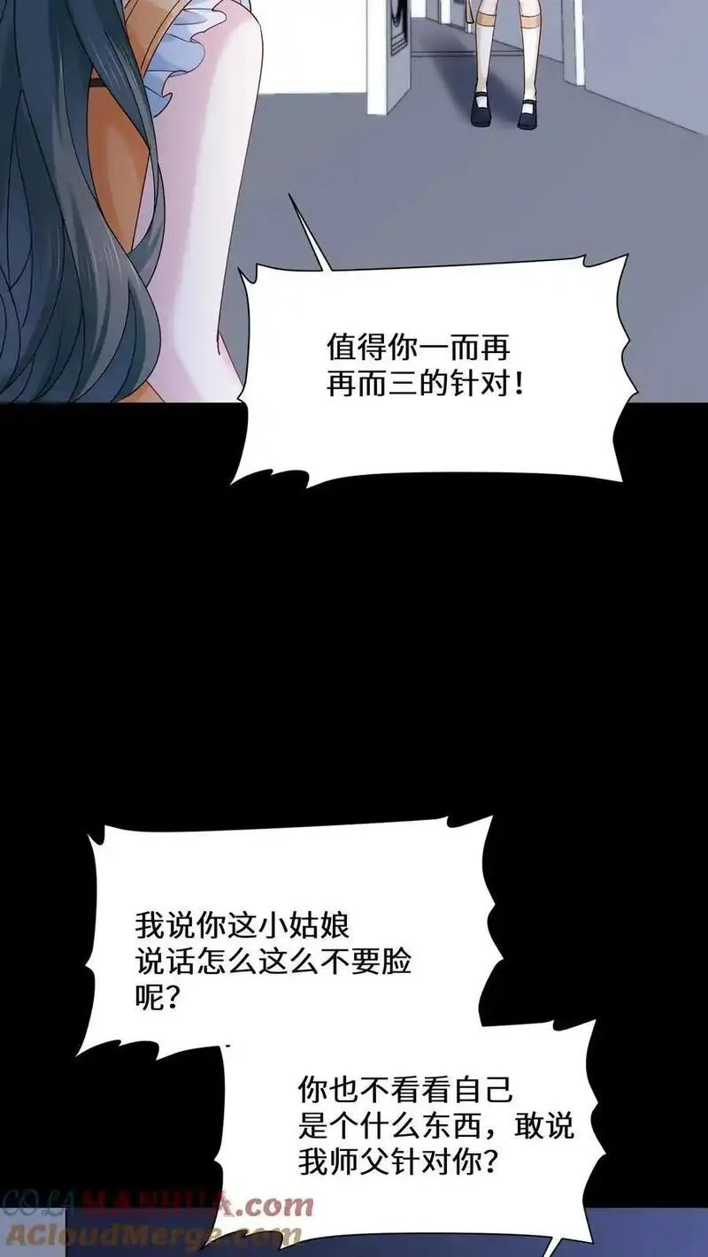 玄学大佬下山后轰动全世界漫画,第155话 疯癫的沐瑶19图