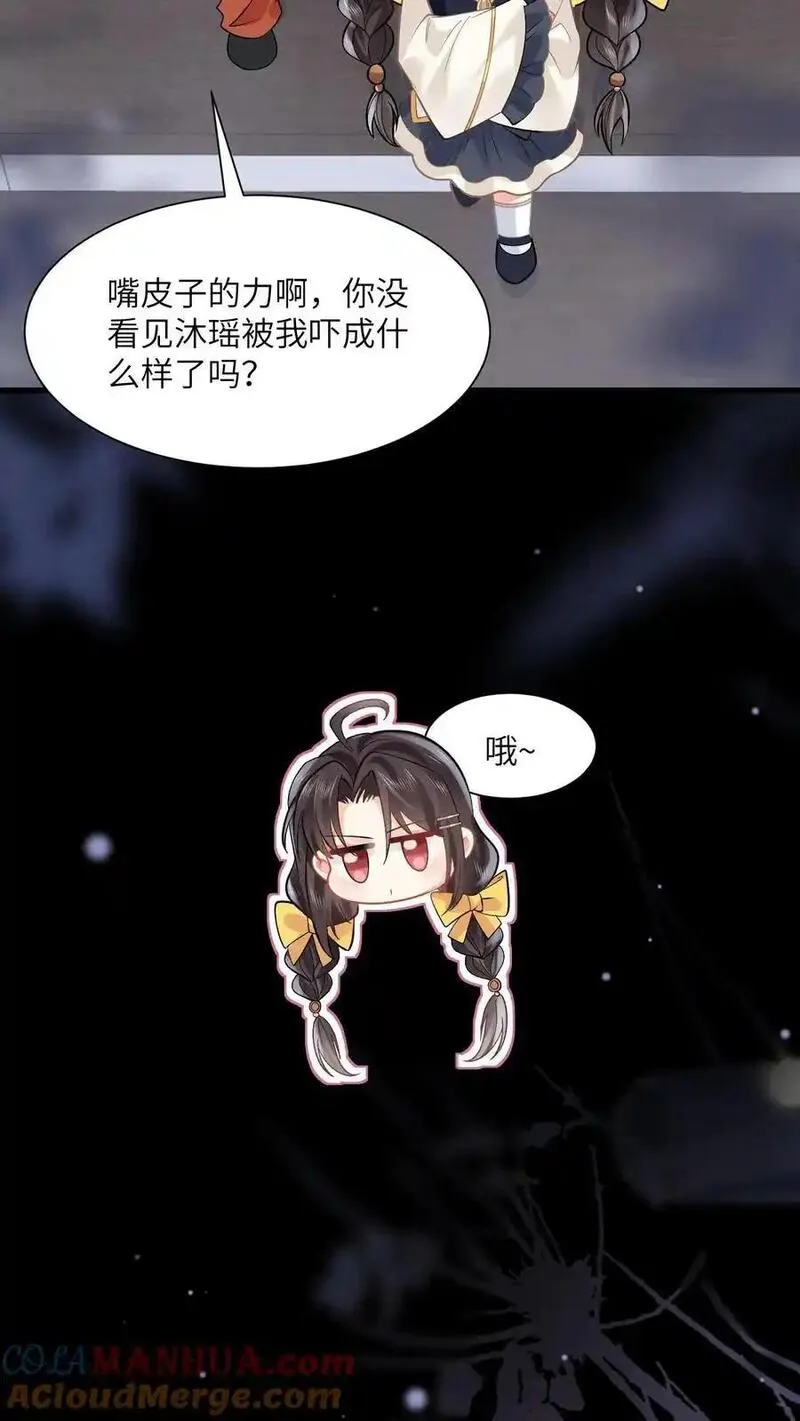 玄学大佬下山后轰动全世界漫画,第156话 沐家的事告一段落9图