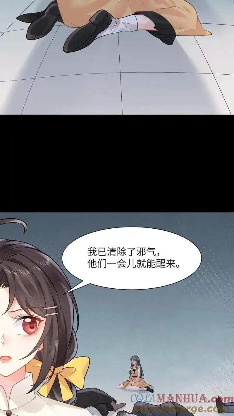 玄学大佬下山后轰动全世界漫画,第156话 沐家的事告一段落7图