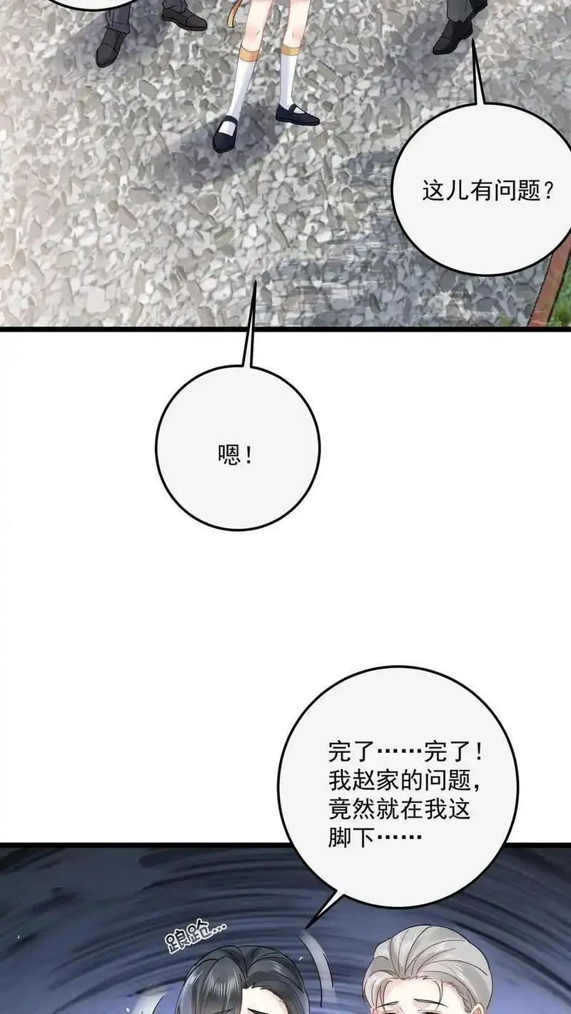 玄学大佬下山后轰动全世界漫画,第157话 诡异的赵家宅子26图