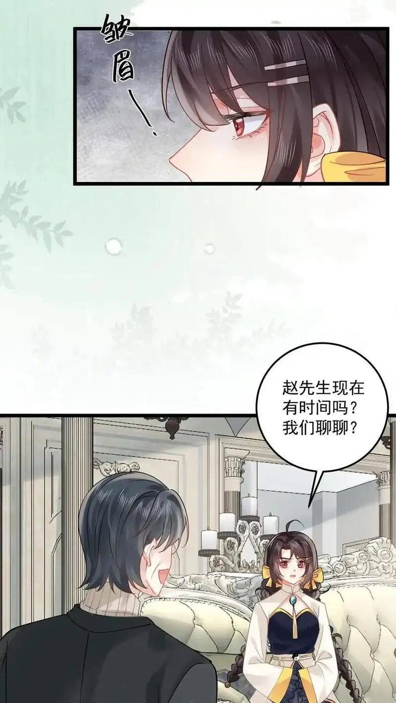 玄学大佬下山后轰动全世界漫画,第157话 诡异的赵家宅子14图