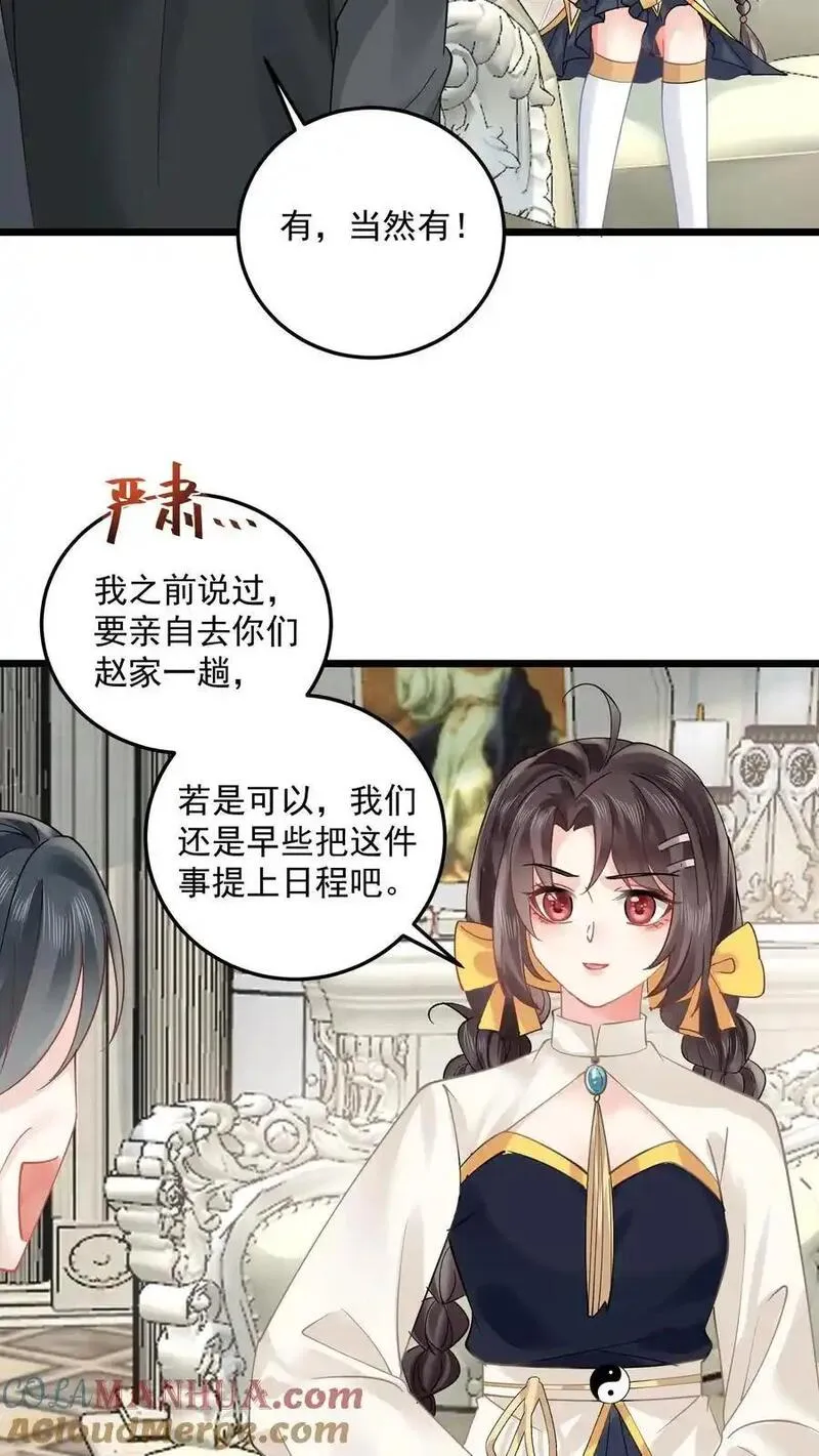 玄学大佬下山后轰动全世界漫画,第157话 诡异的赵家宅子15图