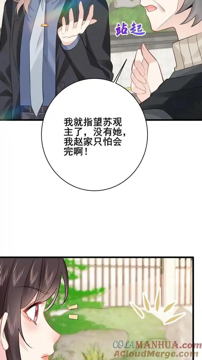 玄学大佬下山后轰动全世界漫画,第158话 花圃下的恶鬼15图