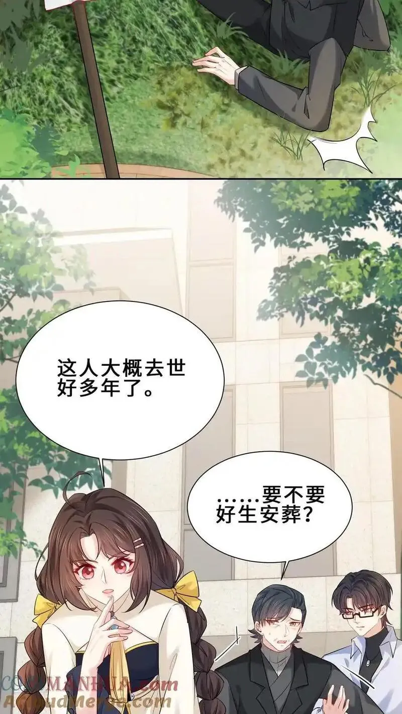 玄学大佬下山后轰动全世界漫画,第159话 四煞阵3图