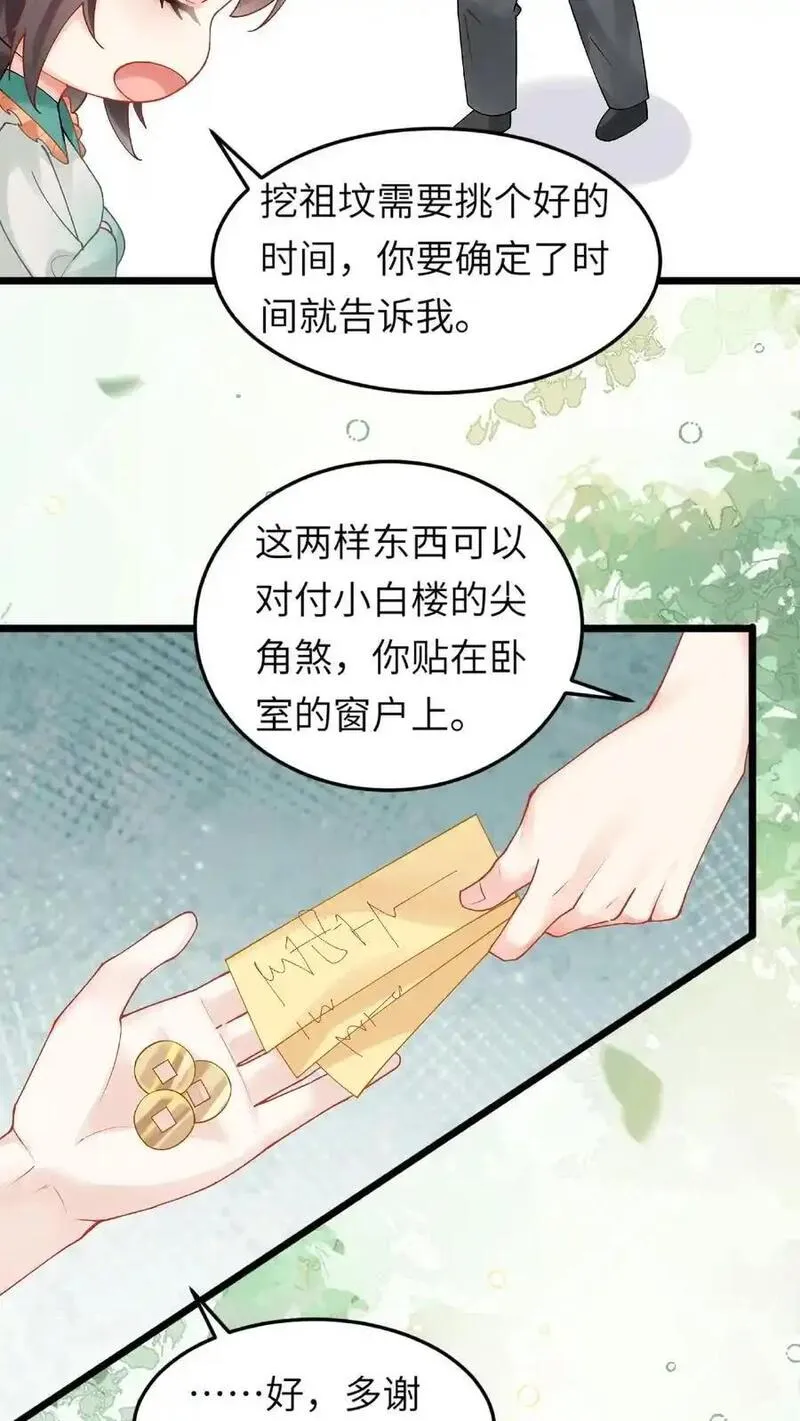 玄学大佬下山后轰动全世界漫画,第162话 移花接木术30图