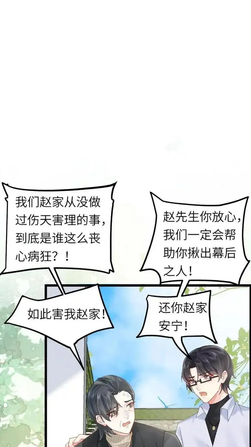 玄学大佬下山后轰动全世界漫画,第162话 移花接木术26图