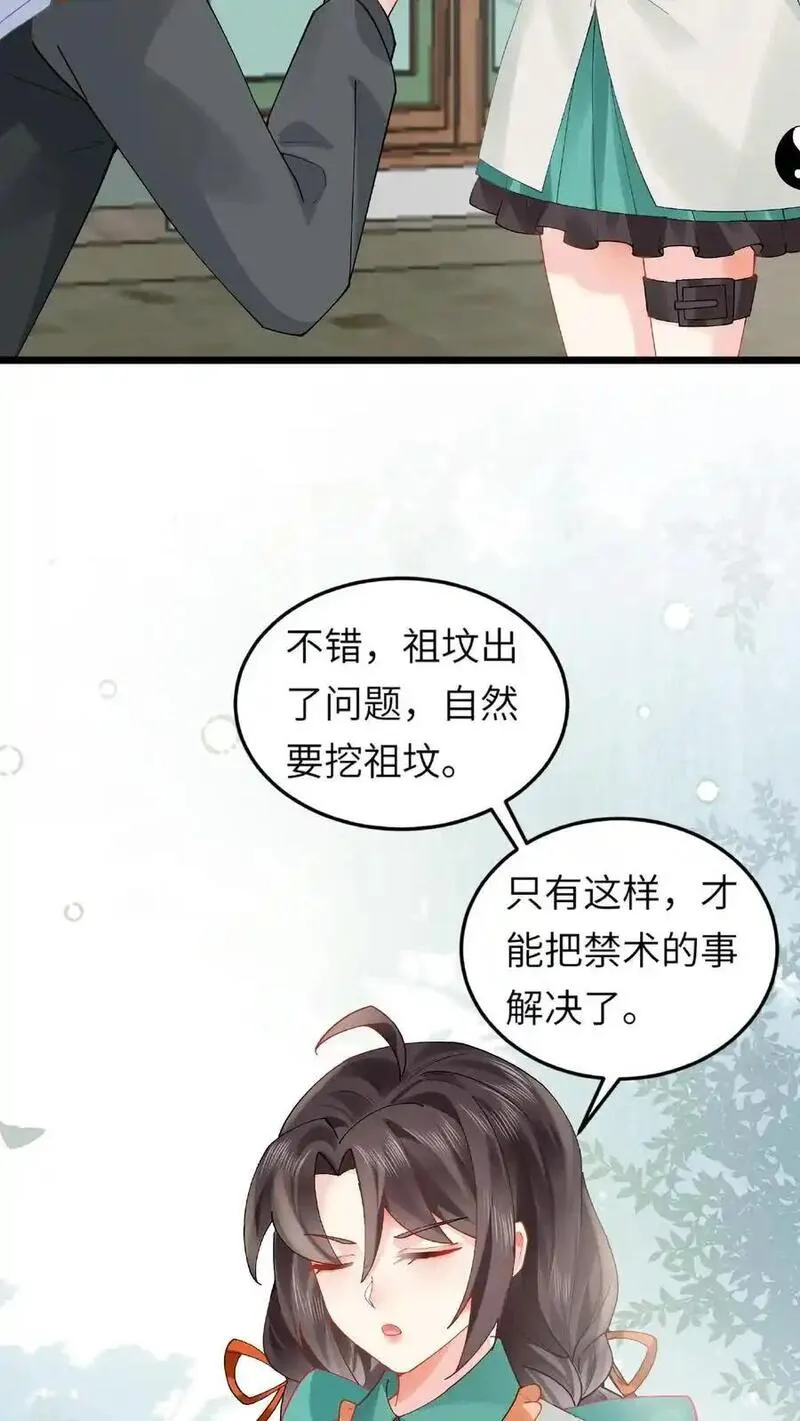 玄学大佬下山后轰动全世界漫画,第162话 移花接木术28图