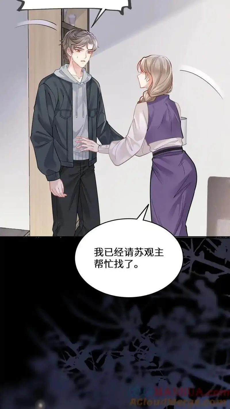 玄学大佬下山后轰动全世界漫画,第164话 赵父失踪17图