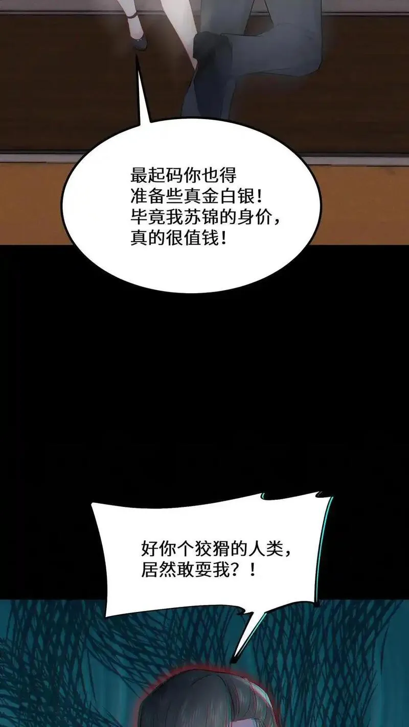 玄学大佬下山后轰动全世界漫画,第165话 陌生的赵家庄园24图