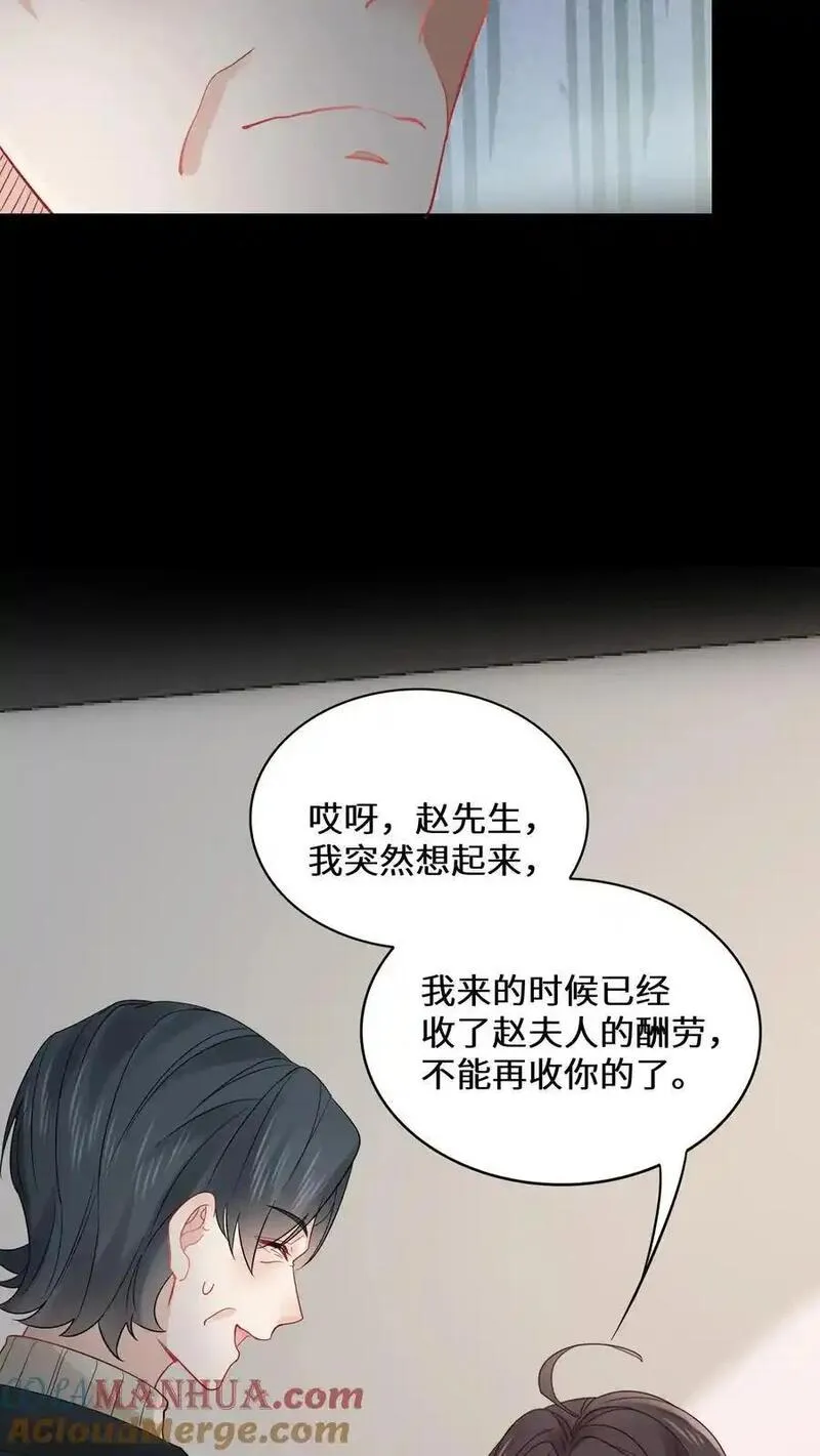 玄学大佬下山后轰动全世界漫画,第165话 陌生的赵家庄园19图