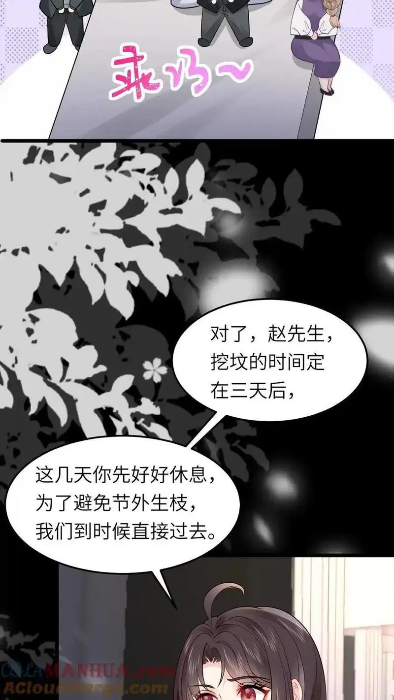 玄学大佬下山后轰动全世界漫画,第169话 一波未平一波又起15图