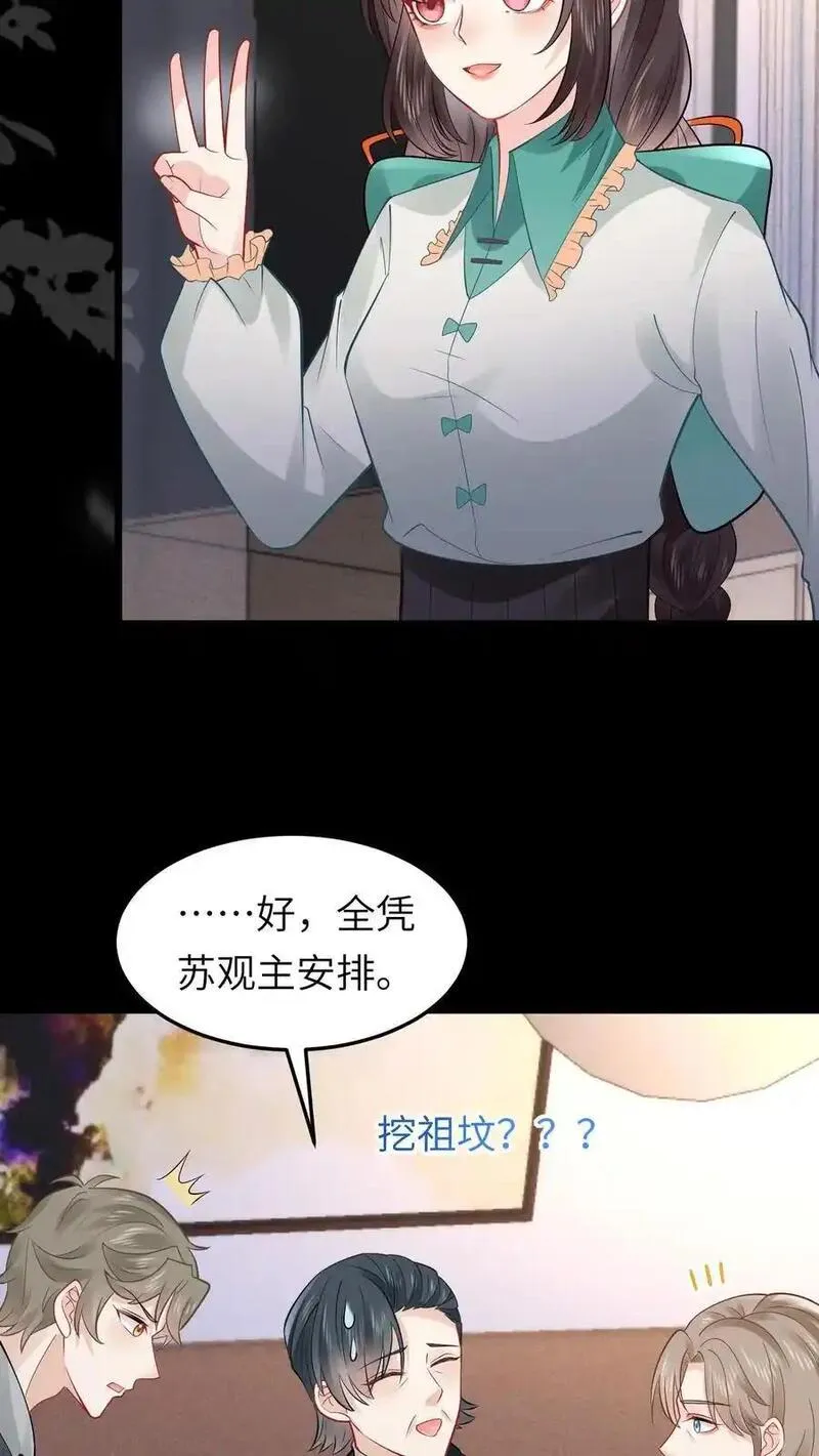 玄学大佬下山后轰动全世界漫画,第169话 一波未平一波又起16图