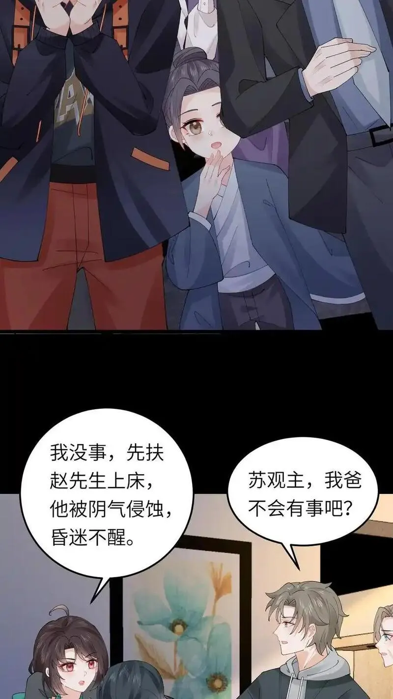 玄学大佬下山后轰动全世界漫画,第169话 一波未平一波又起4图