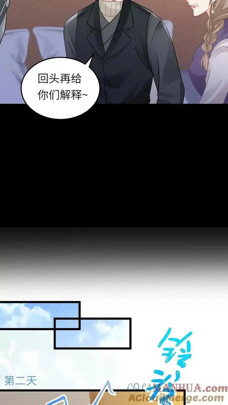 玄学大佬下山后轰动全世界漫画,第169话 一波未平一波又起17图