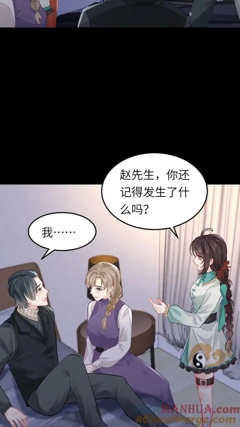 玄学大佬下山后轰动全世界漫画,第169话 一波未平一波又起9图