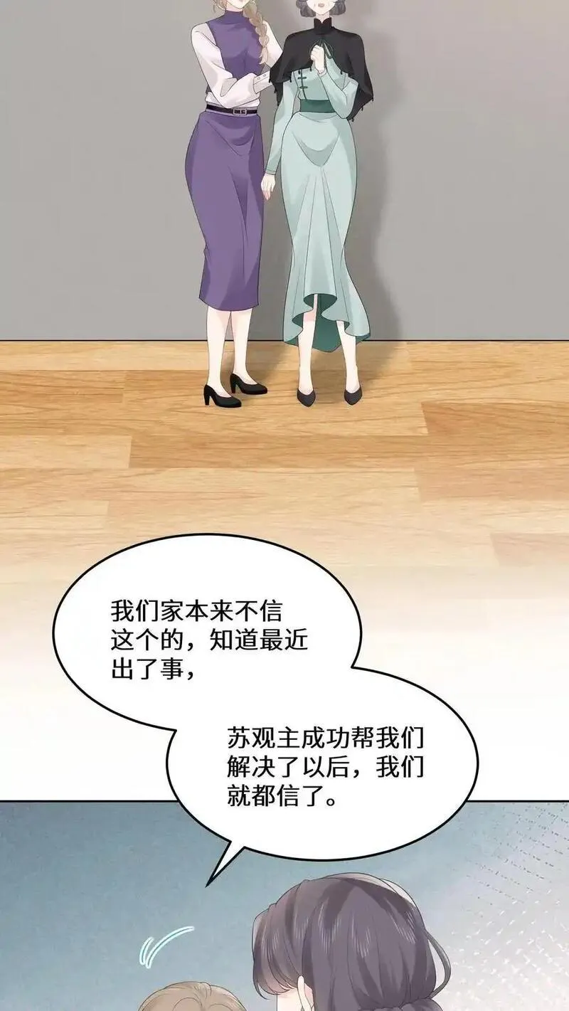 玄学大佬下山后轰动全世界漫画,第170话 宁夫人上门18图