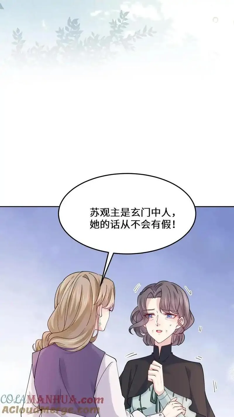 玄学大佬下山后轰动全世界漫画,第170话 宁夫人上门9图