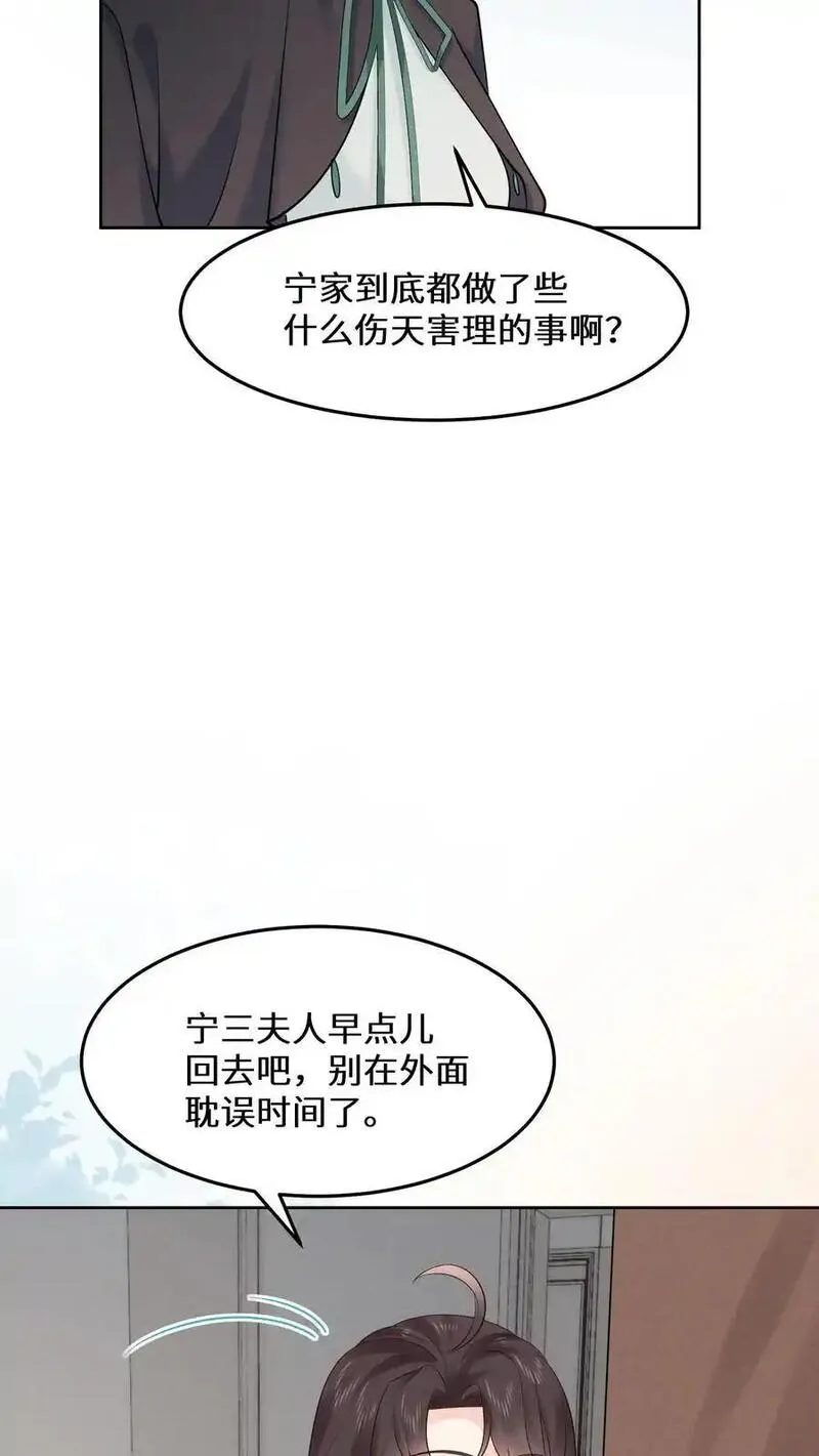 玄学大佬下山后轰动全世界漫画,第170话 宁夫人上门16图