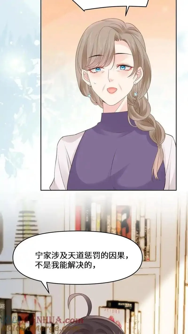 玄学大佬下山后轰动全世界漫画,第170话 宁夫人上门27图