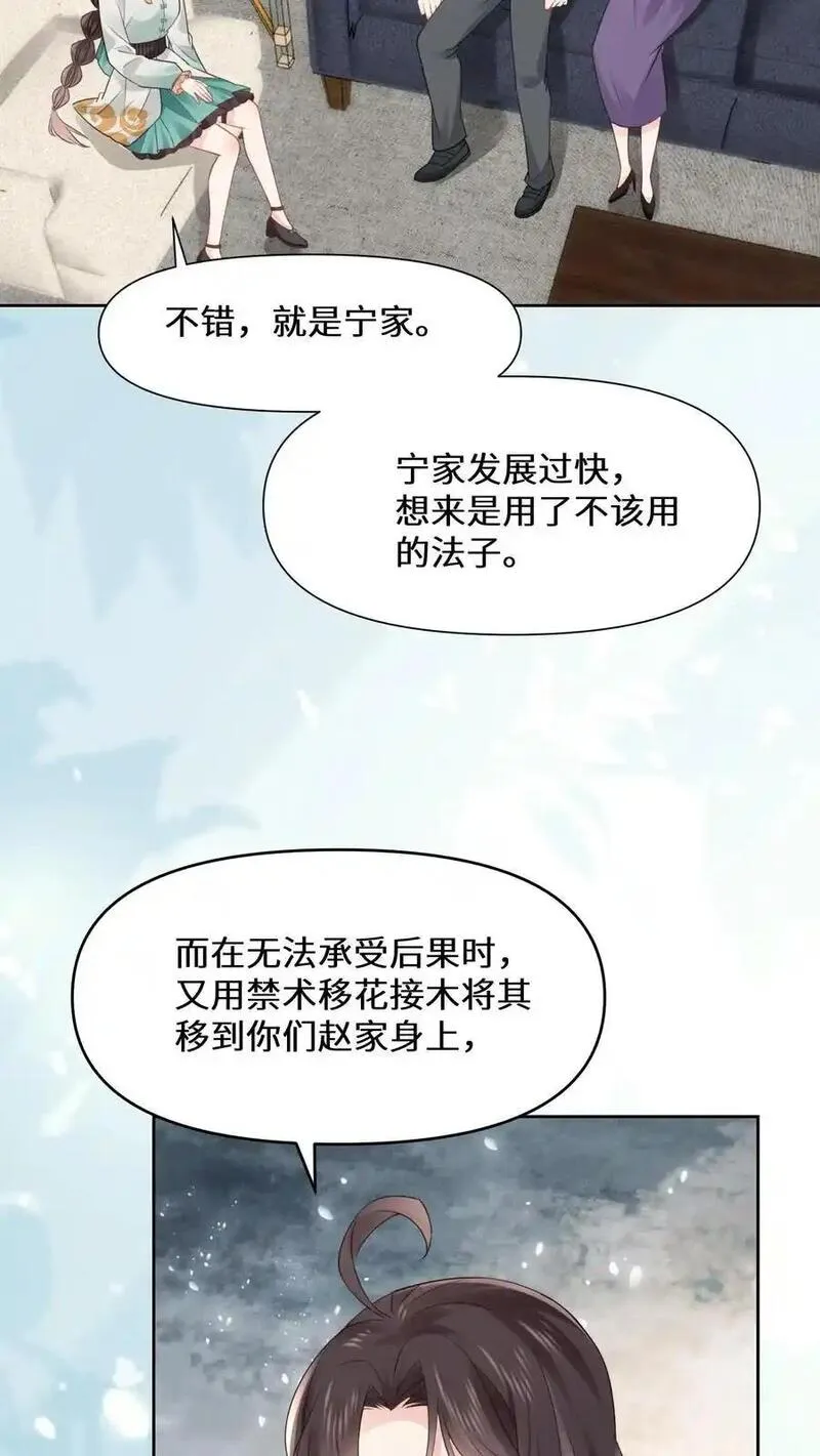 玄学大佬下山后轰动全世界漫画,第170话 宁夫人上门24图