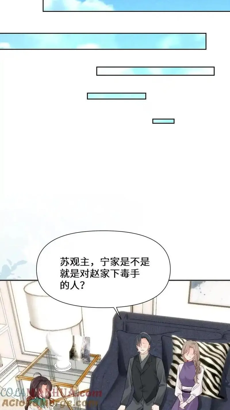 玄学大佬下山后轰动全世界漫画,第170话 宁夫人上门23图