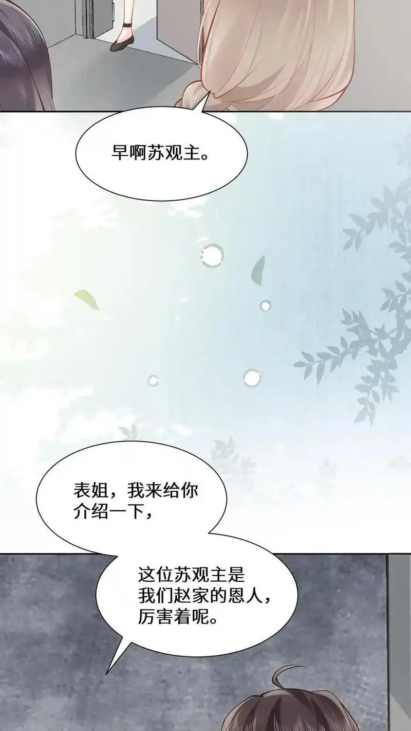 玄学大佬下山后轰动全世界漫画,第170话 宁夫人上门4图