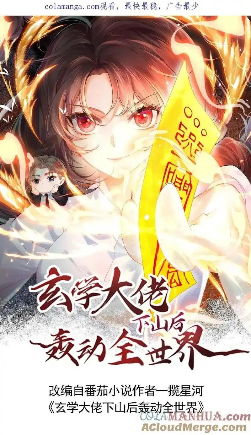 玄学大佬下山后轰动全世界漫画,第170话 宁夫人上门1图