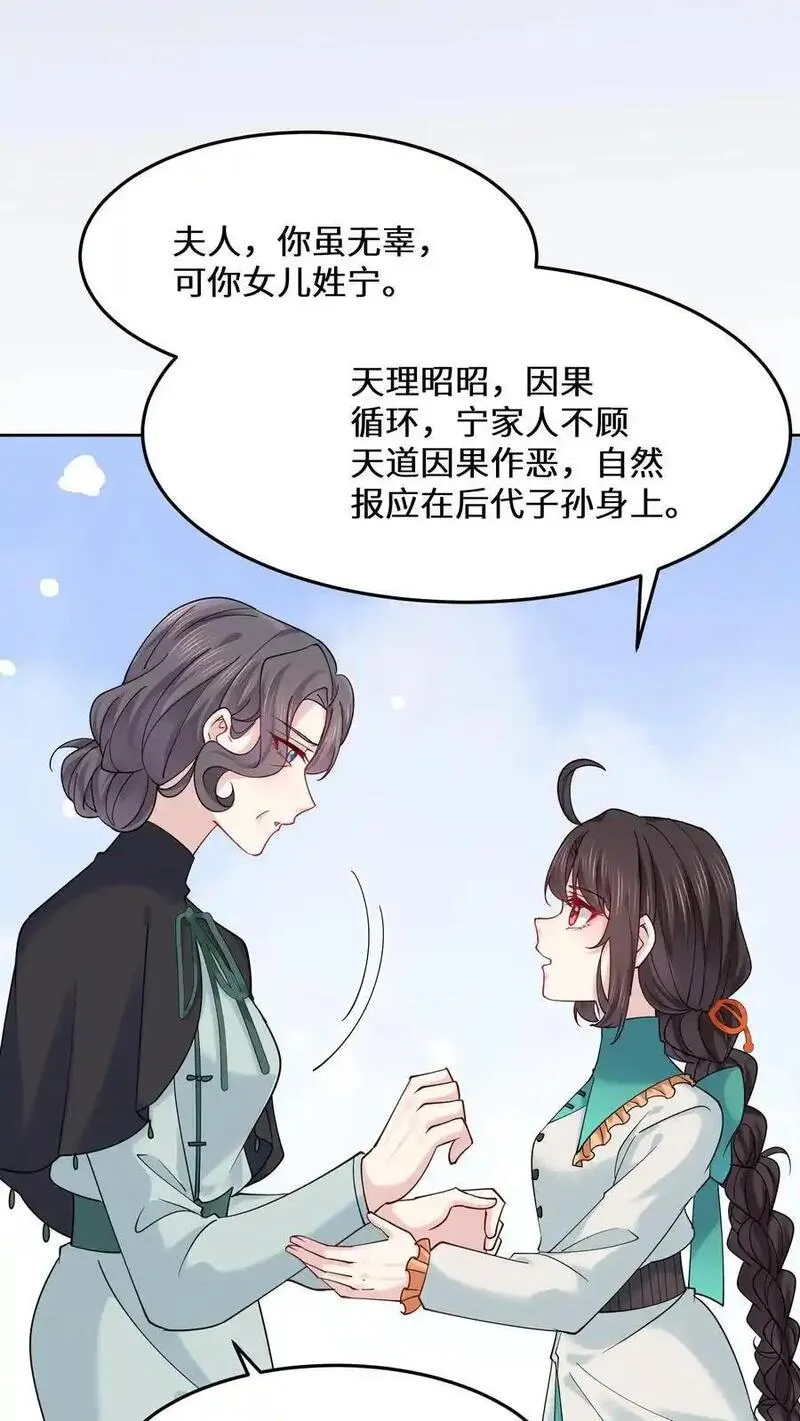 玄学大佬下山后轰动全世界漫画,第170话 宁夫人上门14图